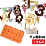 3D数字巧克力棒棒糖模 糖果蛋糕饼干棒棒糖 0~9数字