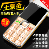 F－FOOK/福中福 F699老人手机大字大声大屏学生手机直板老年手机
