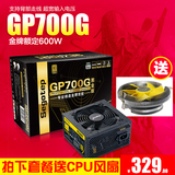 鑫谷GP700G黑金版 台式机电源 游戏电源 额定600W 80plus金牌电源