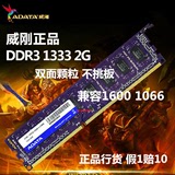 AData/威刚2G 1333 DDR3 万紫千红 双面颗粒 兼容1333 1600