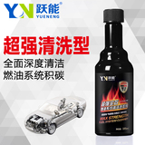 跃能汽车汽油添加剂除积碳汽车节油宝油路清洗剂正品燃油宝YN8100