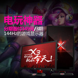 HKC X3 23.5英寸144hz电竞游戏显示器ps4液晶电脑显示屏幕24 hdmi
