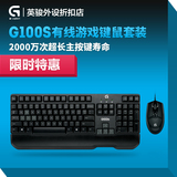 包邮 罗技G100s CF lol 英雄联盟 魔兽世界竞技游戏鼠标键盘套装