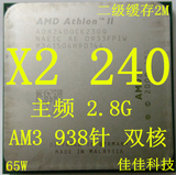 AMD 速龙II X2 240 938针 AM3 主频 2.8G 45纳米 65W 双核心CPU