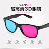 VANMIX 新高清红蓝3D眼镜电脑专用电视近视三D暴风影音多设备兼容