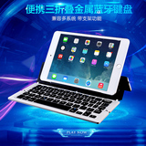 云派ipad mini3蓝牙键盘苹果手机平板电脑迷你4超薄金属折叠air2