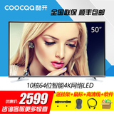 coocaa/酷开 U50 创维50吋4K超高清智能网络LED液晶平板电视 49