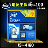 英特尔（Intel） 酷睿i3-4160 22纳米 Haswell全新架构盒装CPU
