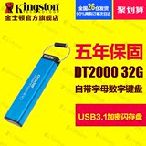 金士顿32gu盘 DT2000 USB3.1高速兼容3.0硬件加密企业u盘32g包邮
