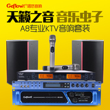 GEFLOW/唱悠 A8家庭KTV卡拉ok卡包房家用音响音箱设备ktv套装