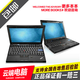 联想ThinkPad X201 X220 X220T X230 笔记本电脑 i5 包邮 IBM i7