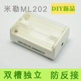 18650移动电源盒diy 18650充电器两用 电池盒 米勒ML202 2节独立