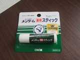 现货 日本代购 OMI 近江兄弟药用唇膏5g 唇炎干燥脱皮有效