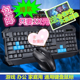 USB有线键盘 办公家用游戏静音防水 笔记本台式电脑键盘鼠标套装