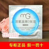 MG3年中国控油补水美即旗舰店新款活氧温泉净化保湿面膜 正品