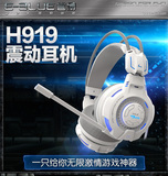 E－3LUE/宜博 魅影狂蛇耳机H919游戏震动/振动耳麦 发光头戴式