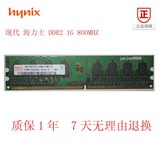 HY/现代/海力士DDR2 1G 800台式机内存条2代1G PC2-6400U  原装