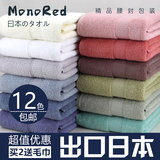 外贸日本原单MonoRed纯棉浴巾高档素色加厚吸水全棉大浴巾柔软