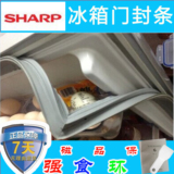夏普BCD228/225冰箱密封条、制冷配件、磁性门封条、胶条