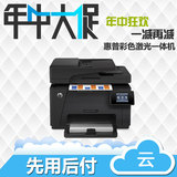 彩色激光打印机一体机家用惠普M176N多功能复印扫描传真机M177FW