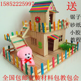 【天天特价】包邮雪糕棒冰棒棍木条手工制作小房子建筑模型材料包