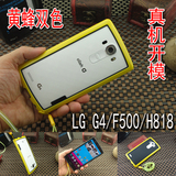 LG G4黄蜂双色边框F500可挂绳手机壳BUMPER手机套 H818信号圈外壳