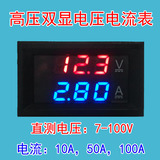 DC7100V 100A LED直流双显示数字电压电流表头 电动车