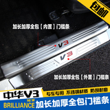 中华V3门槛条 专用不锈钢迎宾踏板内外护板脚踏板 中华V3改装防护