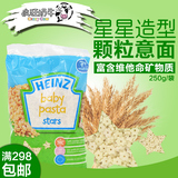 英国亨氏Heinz星星面(Pasta Stars)7+婴儿宝宝面条辅食 250g