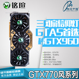 [转卖]全新国行铭瑄GTX770 2G风GTA5游戏电脑独立