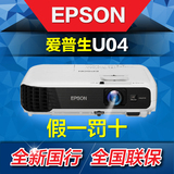 EPSON爱普生投影机CB-U04 双HDMI高清1080P家用教育会议投影仪