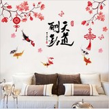 中国风字画梅花励志墙贴纸书房卧室客厅沙发电视背景墙顶角线装饰