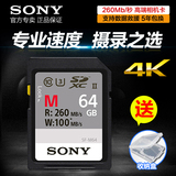 Sony/索尼SD卡 64g 相机内存卡 UHS-II 4K 高清高速摄像机内存卡