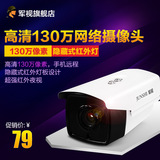 军视网络摄像头720P/960P高清红外防水监控器数字监控摄像机1080P