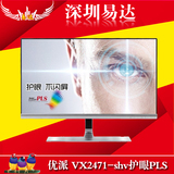 优派 VX2471-shv护眼PLS不闪屏24英寸无边框超IPS液晶HDMI显示器