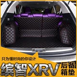 专用 本田缤智后备箱垫 XRV后备箱垫XR-V滨智全包围汽车尾箱垫子