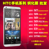 批发 钢化玻璃膜HTC One M7/M8/M9+PLUS/E8/E9/Max/D7000手机贴膜