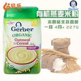 美国进口嘉宝Gerber一段有机燕麦米粉婴儿1段米糊宝宝辅食16.9.22