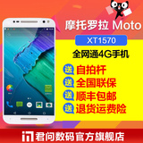 现货速发Motorola/摩托罗拉 XT1570-32G X Style全网通4G安卓手机