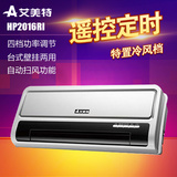 艾美特电暖器HP2012P-A HP2016RI 陶瓷暖风机 防水 壁挂台式两用