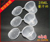 25ML酱料杯/1盎司塑料连体杯/一次性调料盒/小号外带酱汁打包盒