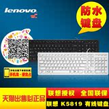 联想巧克力超薄有线台式机电脑笔记本外接键盘 K5819 USB原装正品