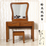 新中式全实木 家具 卧室梳妆台 简约现代板式化妆柜 榆木梳妆桌子