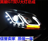 英朗GT大灯总成 Q5双光透镜氙气大灯 英朗GT改装大灯 英朗GT大灯