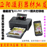 佳能炫飞SELPHY CP910 照片打印机 wifi无线网络便携打印机 港货