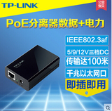 TP-Link TL-POE10R PoE分离器模块网线供电/数据信号分离即插即用