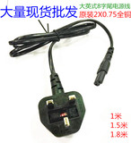原装大英式八字尾两孔电源线香港插头笔记本电源电源线1.5米