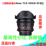 SAMYANG三阳电影镜头 8mm T3.8 VDSLR EF卡口 鱼眼镜 顺丰包邮