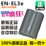 尼康原装EN-EL3e电池 D90 D80 D700 D70S D300 D300S锂电池