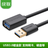 绿联USB3.0延长线镀金屏蔽高速USB数据线公对母加长线 1米2米3米